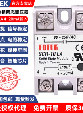 FOTEK台湾阳明单相固态调压器SCR-10/25/40/50/75LA-H 输入4~20mA