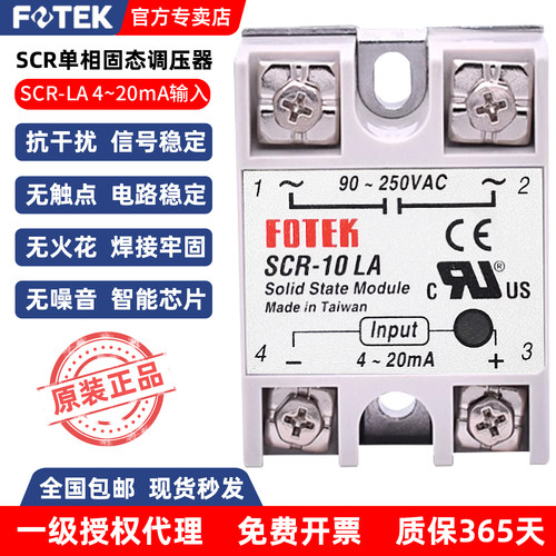 FOTEK单相固态调压器4~20mA输入