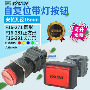 291自复位1a 381 271 韩国KACON凯昆φ16mm带灯按钮开关F16