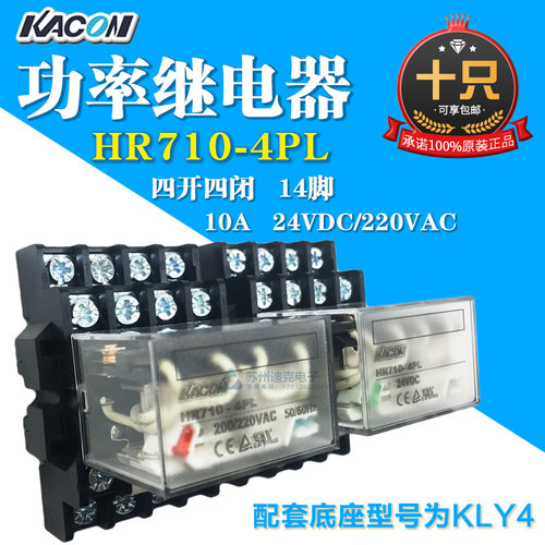 正品KACON韩国凯昆功率继电器HR710-4PL小型带LED灯4a4b继电器
