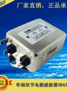 SunHenry上恒单相双节交流电源滤波器SH430-10/L焊片/M螺丝AC220V