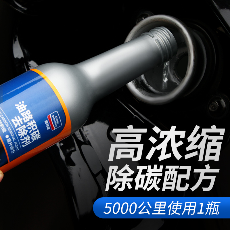 固特威120ml小瓶装油路积碳去除剂汽油发动机喷油嘴气门PEA添加剂