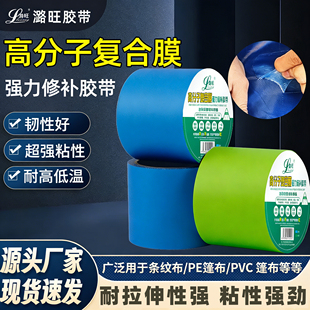 篷布修补胶带高分子膜超强粘性韧性好耐高低温 适用PVC刀刮布PE布