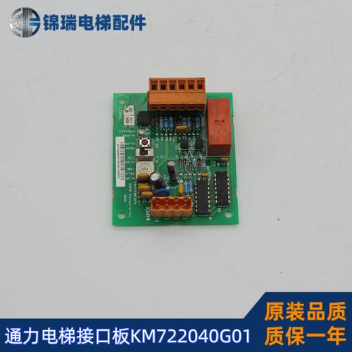 通力电梯XM14接口板KM722040G01