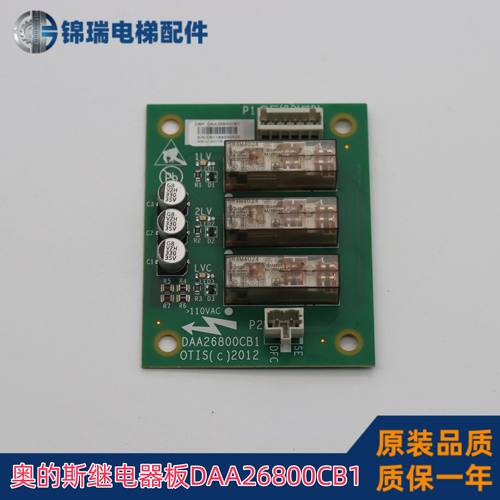 奥的斯电梯DAA26800CB1继电器板