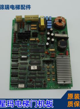 星玛电梯门机板DCD-22 DCD-20 DCD-201 2R24688全套LG-OTIS现货