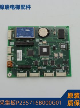 原装三菱P235716B000G01采集板 Z3S52AA8043电梯IC卡主控板凌云2
