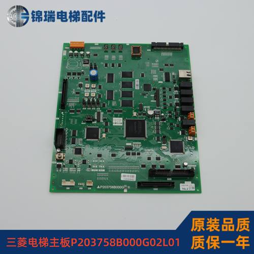 三菱电梯主板P203758B000G02L01