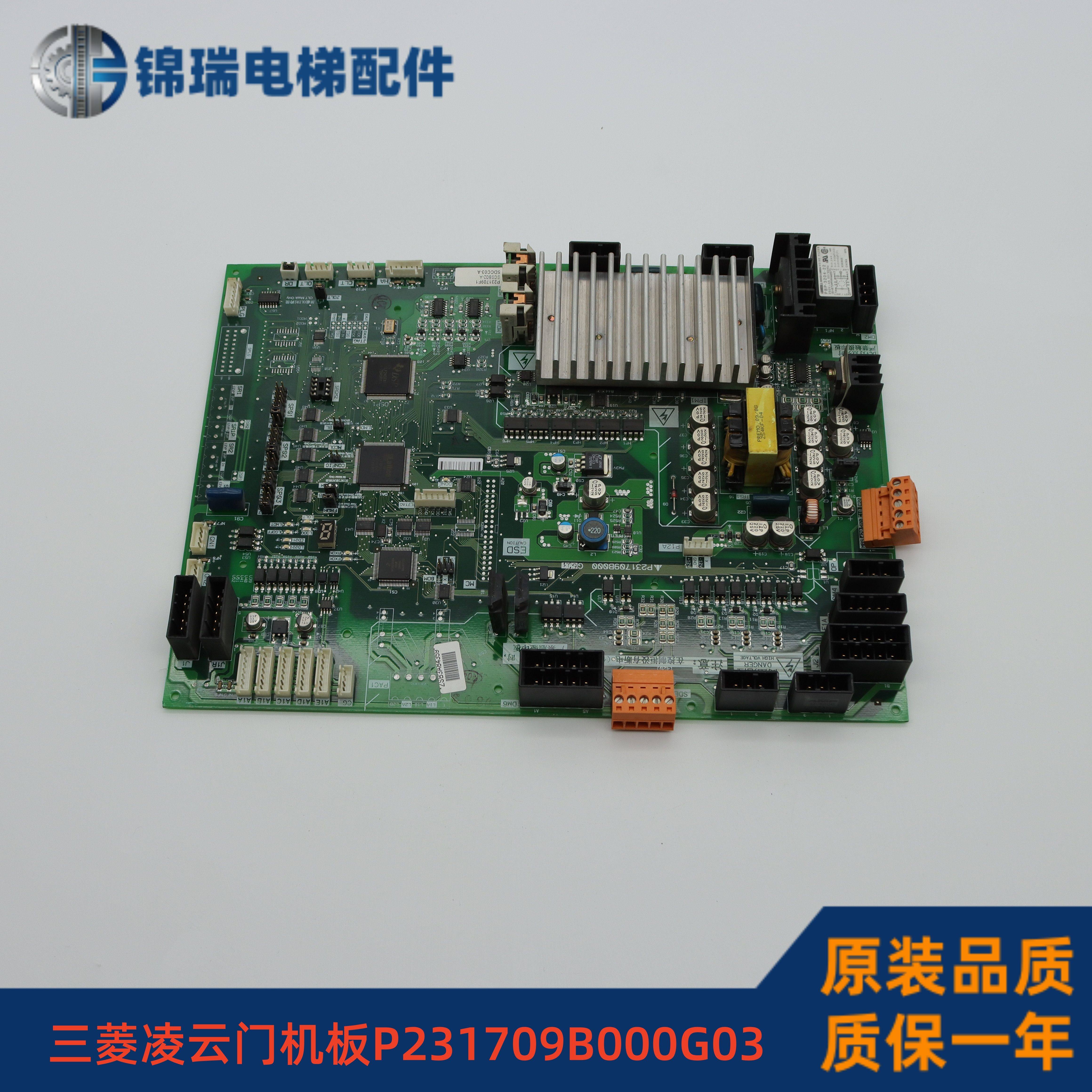 三菱凌云电梯门机板 P231709B000G03 原装门机控制板质保一年