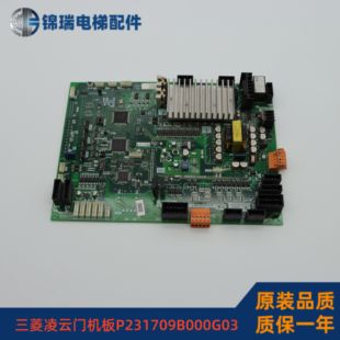 三菱凌云电梯门机板 P231709B000G03 原装门机控制板质保一年