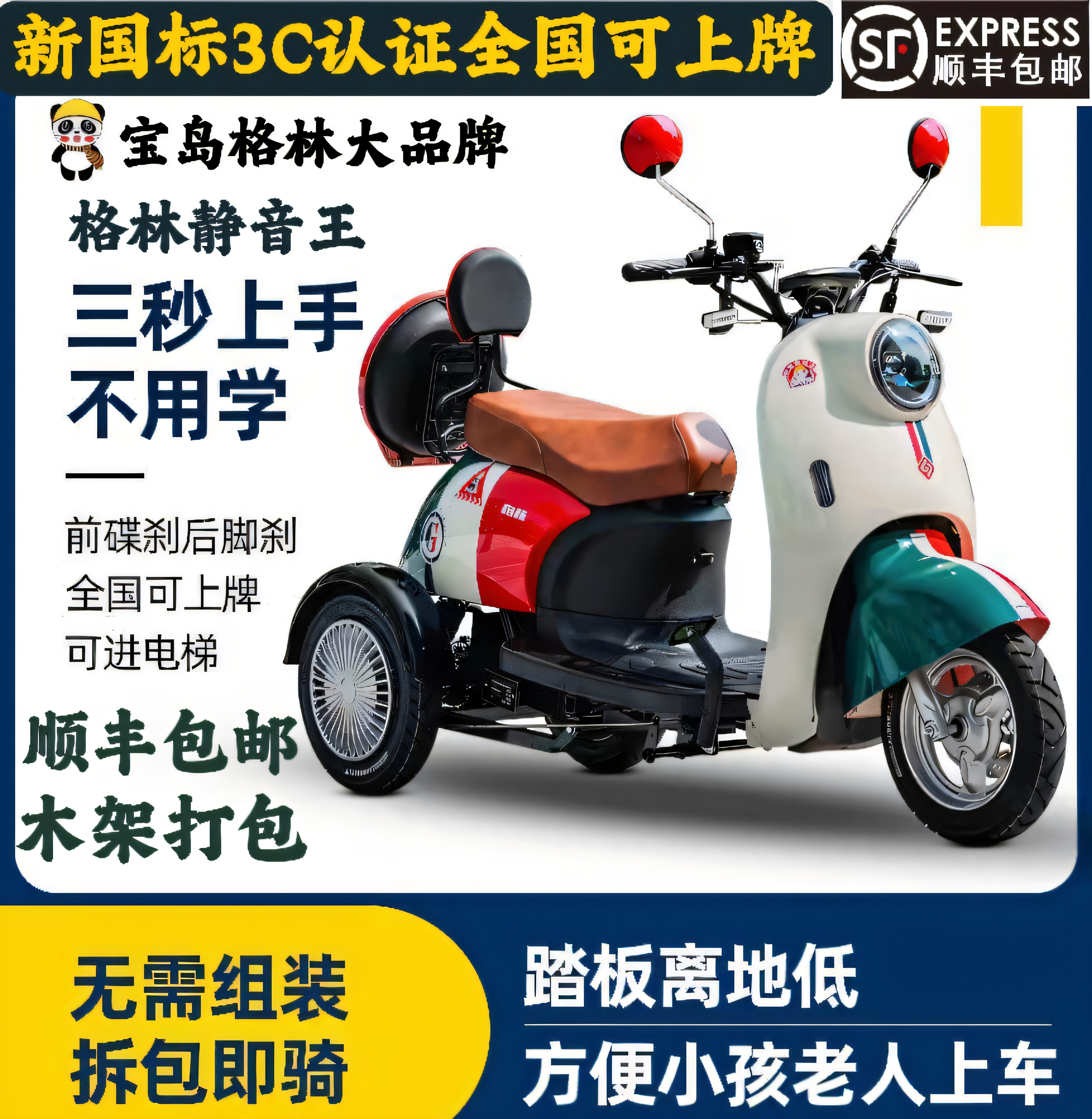 国标可上牌电三轮宝岛静音王电机