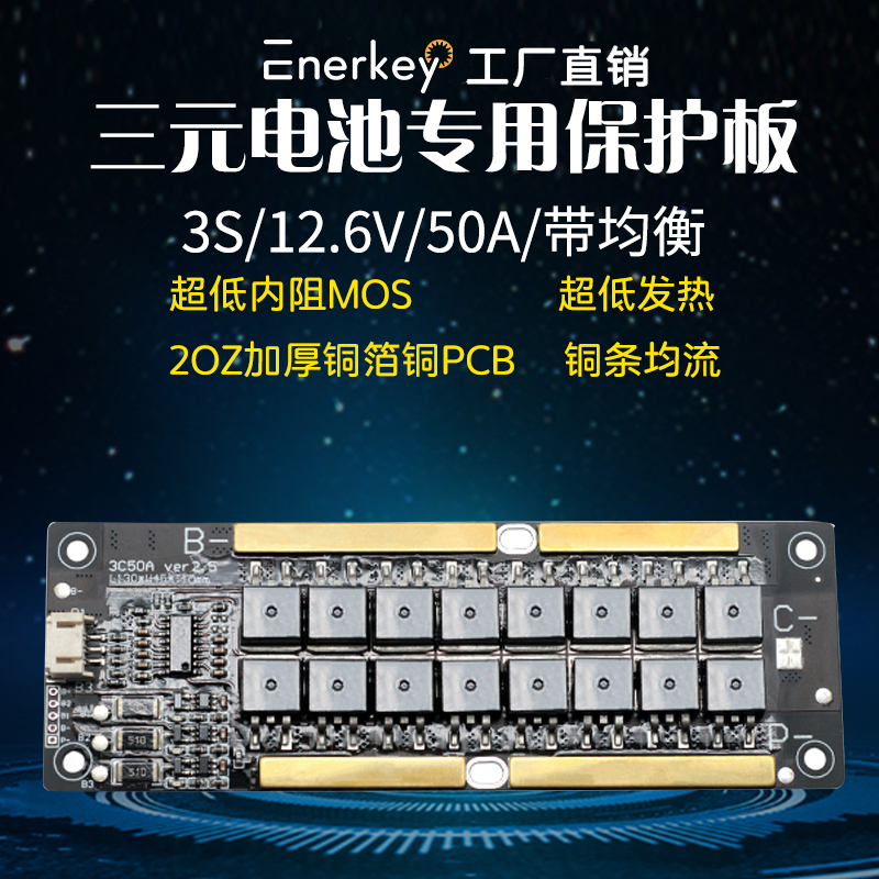 PowerDog 3串三元锂电50A保护板实标持续电流带均衡机头逆变器