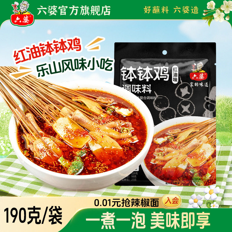 六婆乐山钵钵鸡调料190g冷串串麻辣烫四川味红油串串香调味料