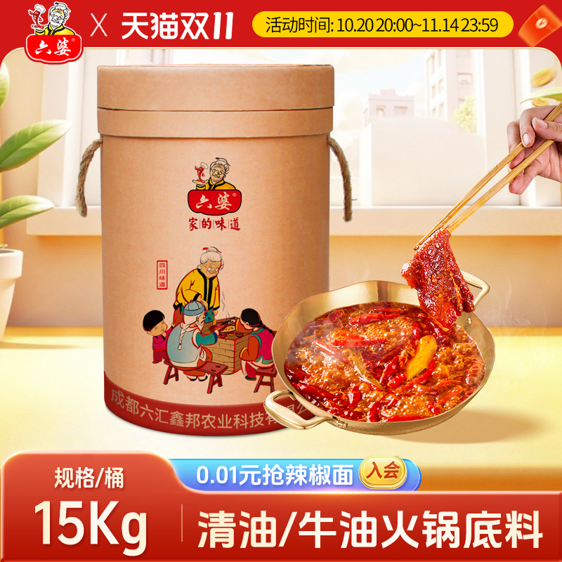六婆牛油火锅底料15kg火锅店串串香冒菜底料火锅料批发有字包装