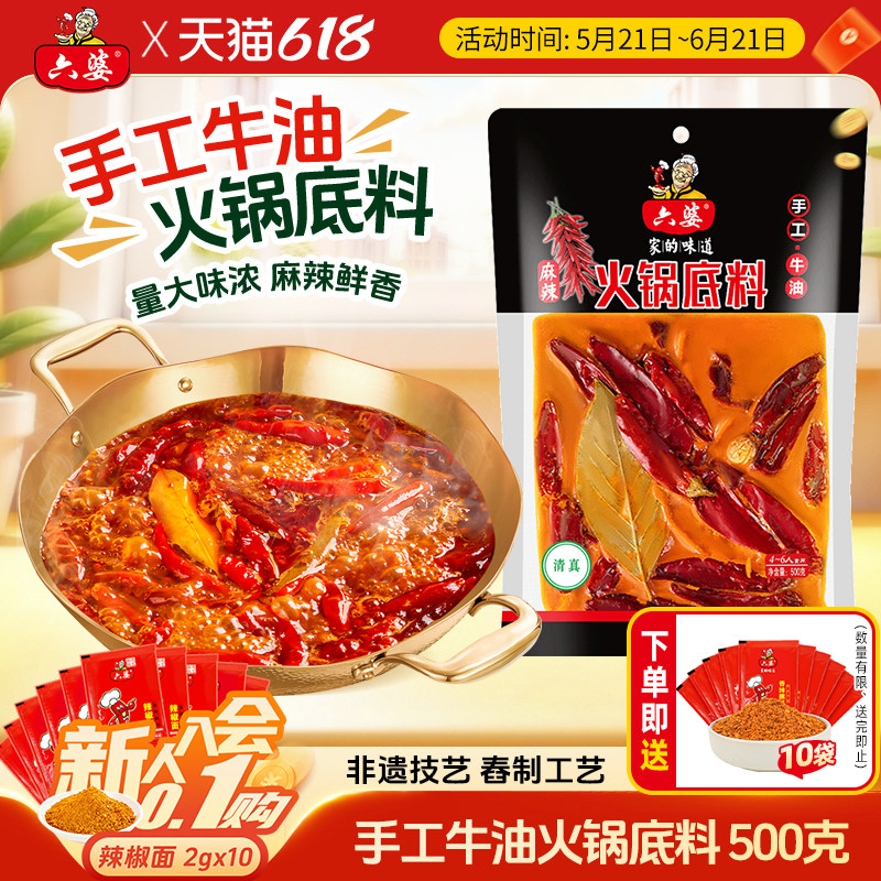 六婆火锅底料牛油手工500g家用四川麻辣烫干锅冒菜香锅调料官方店