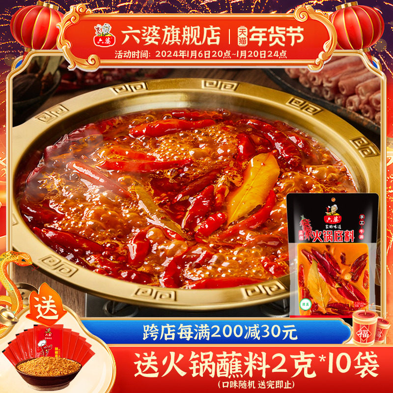 六婆麻辣手工牛油火锅底料500g家用四川麻辣烫冒菜香锅调料