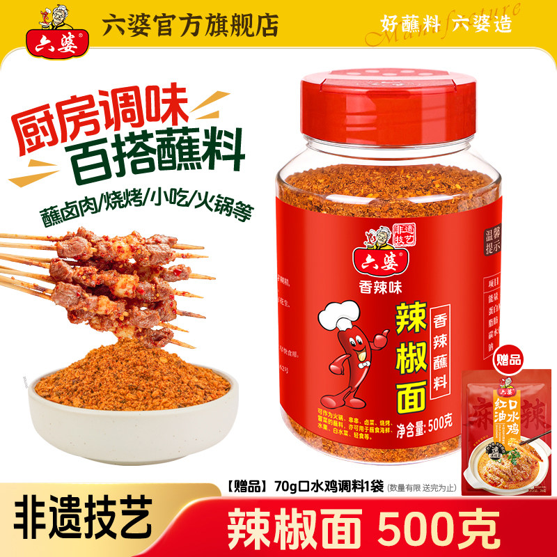 六婆辣椒面500g香辣干碟蘸料水
