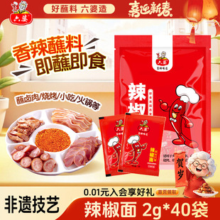 【打烊】六婆辣椒面2g装四川干碟蘸料烧烤火锅串串烤肉调料干辣椒