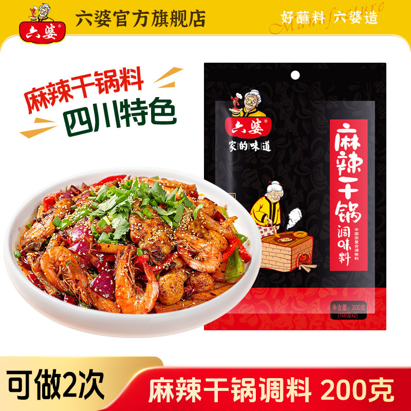 六婆麻辣香干锅调料200g排骨鸡翅