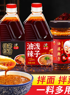 六婆油泼辣子拌菜红油400g辣椒油香辣麻辣凉皮拌菜调味调料
