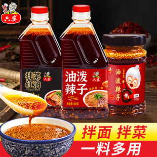 六婆油泼辣子拌菜红油400g辣椒油香辣麻辣凉皮拌菜调味调料