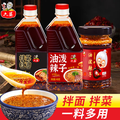 六婆油泼辣子香辣红油调味料400g