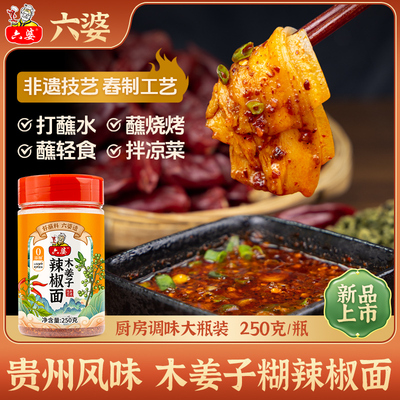 六婆250g木姜子胡辣椒面