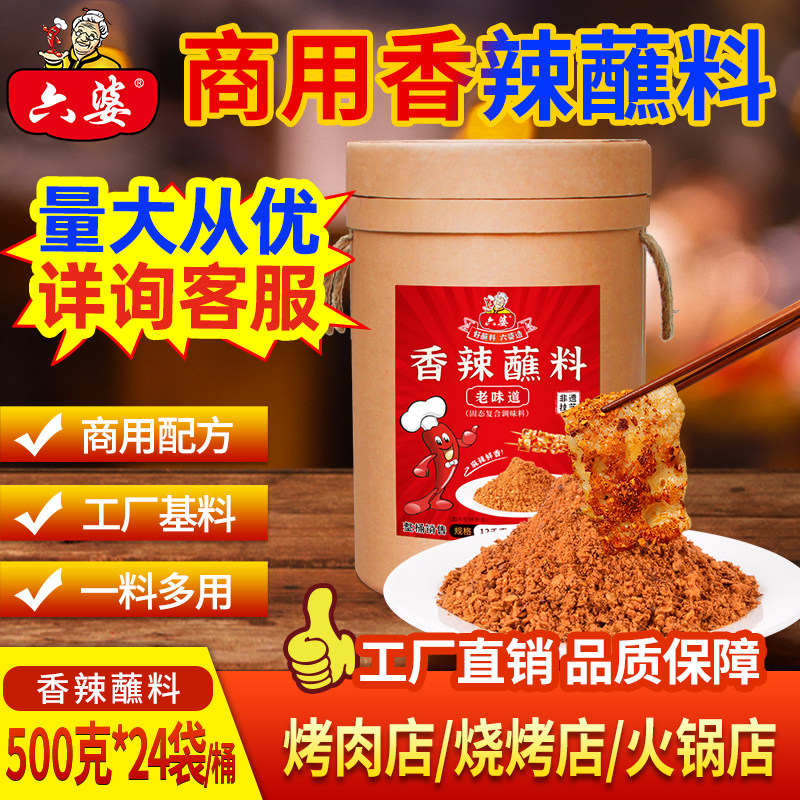 六婆辣椒面12kg香辣蘸料商用批发烧烤火锅串串香干碟调料