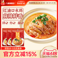 【拍3袋劃算】六婆口水雞調(diào)料70g