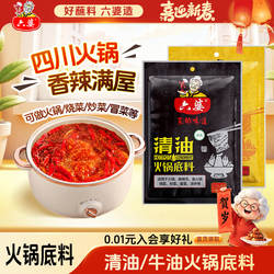 六婆清油牛油火锅底料150g袋装四川串串香麻辣烫底料厨房调味料