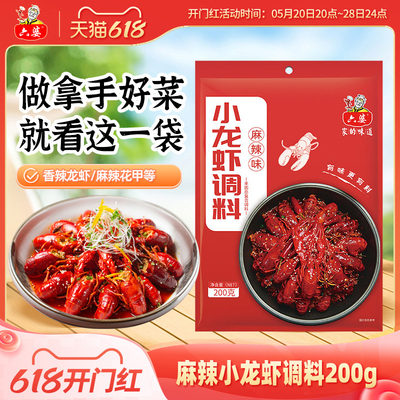 六婆麻辣小龙虾调料200g