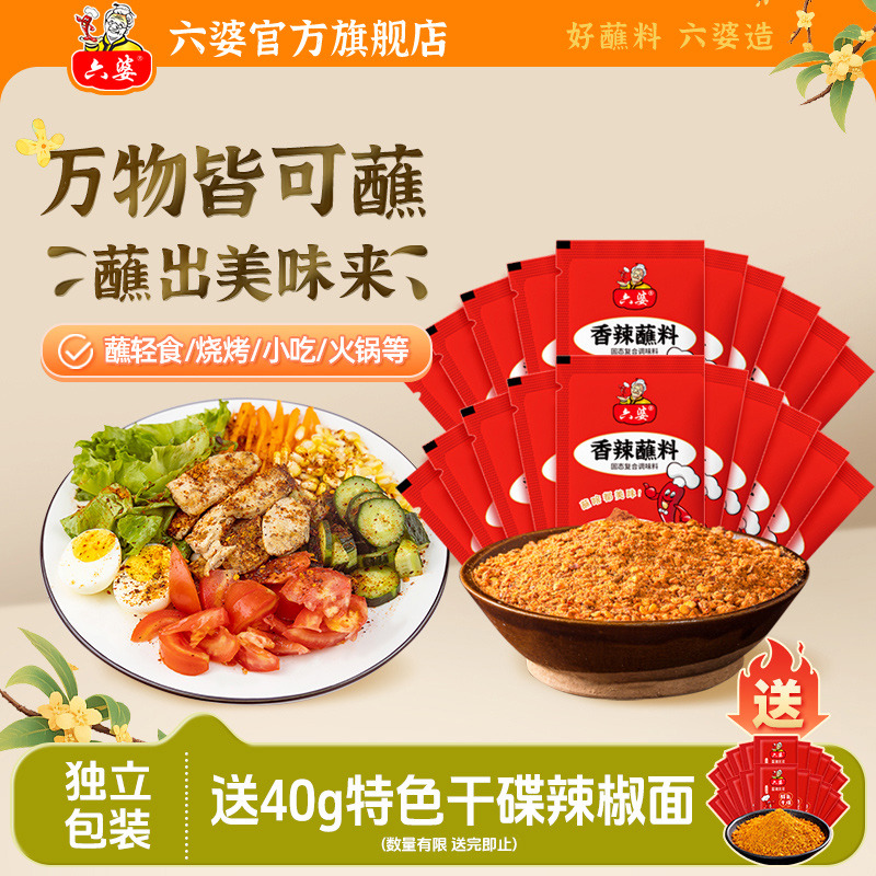 辣椒面香辣蘸料小袋独立包装