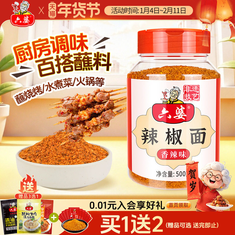 六婆辣椒面瓶装500g香辣干碟蘸料料火锅烤肉串串四川烧烤家用调料