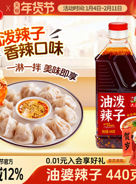 六婆油泼辣子440g四川自制红油辣椒油香辣麻辣拌面卤肉凉菜调料