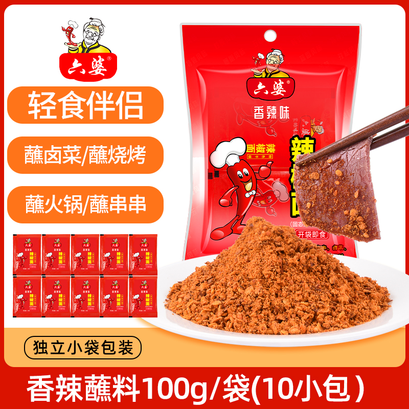 六婆辣椒面100g/袋(10小包)香辣火锅串串伴侣四川干碟蘸料粉烤肉