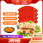 【双11抢先加购】六婆蘸料2g*40小包装干碟辣椒面烧烤火锅串串