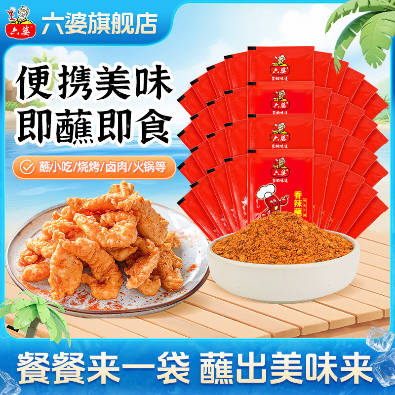 六婆辣椒面干碟蘸料燒烤料