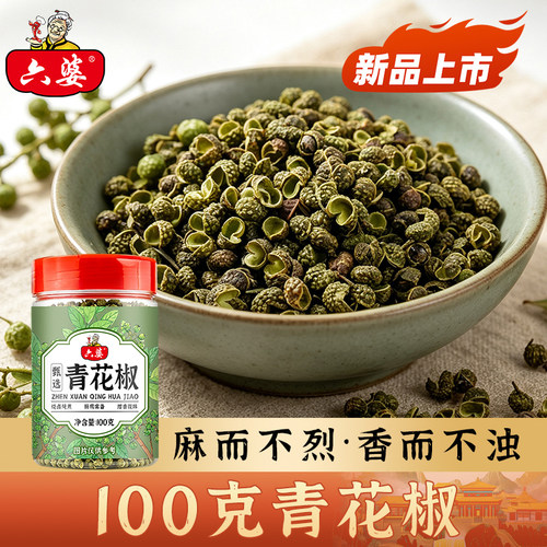 六婆正宗新疆青花椒特麻香料调料