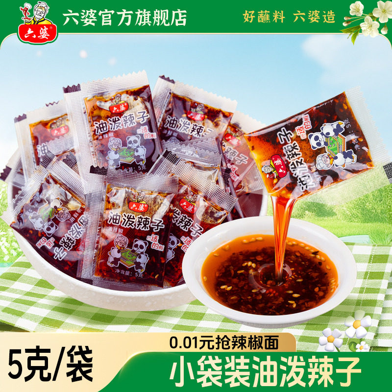 六婆油泼辣子四川红油辣椒油香辣麻辣拌面饺子蘸料凉拌菜调料