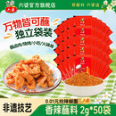 六婆辣椒面干碟蘸料2g 50袋香辣四川火锅伴侣辣椒粉小包