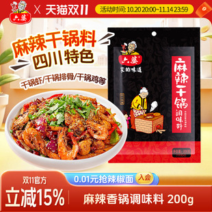 六婆麻辣香锅小龙虾调料200g川味调味品