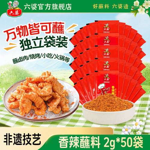 六婆辣椒面2g*50袋香辣干碟蘸料
