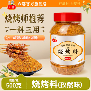 六婆烧烤料腌料撒料蘸料625g烤肉料椒盐羊肉串烧烤调料