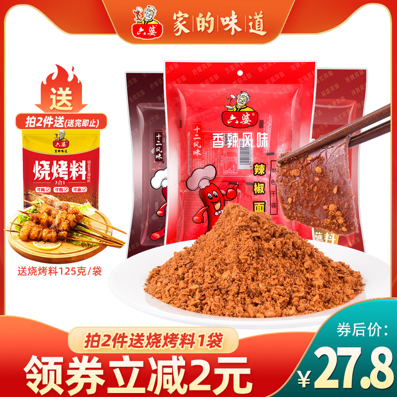 六婆辣椒面100g*3袋香辣火锅串串伴侣四川干碟蘸料烤肉独立小包装