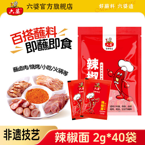 六婆独立小袋装香辣蘸料2g