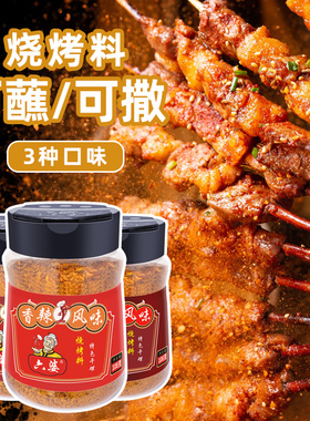 六婆烧烤调料辣椒粉麻辣香辣全套烤肉蘸料家用烧烤撒料108g