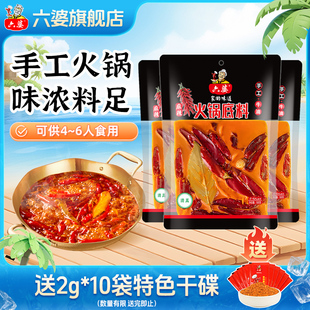 六婆手工牛油火锅底料500g手工家用麻辣烫冒菜