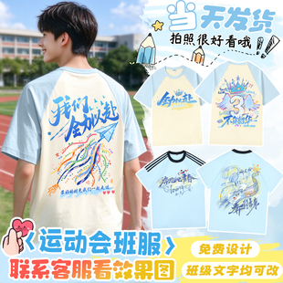 初中生高中学生班服定制t恤印LOGO字运动会开幕式体育节班服套装