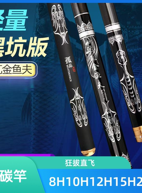 罗非竿台钓竿黑坑竿飞磕竿8H10H15H12H20H超硬飞抄竿钓鱼竿