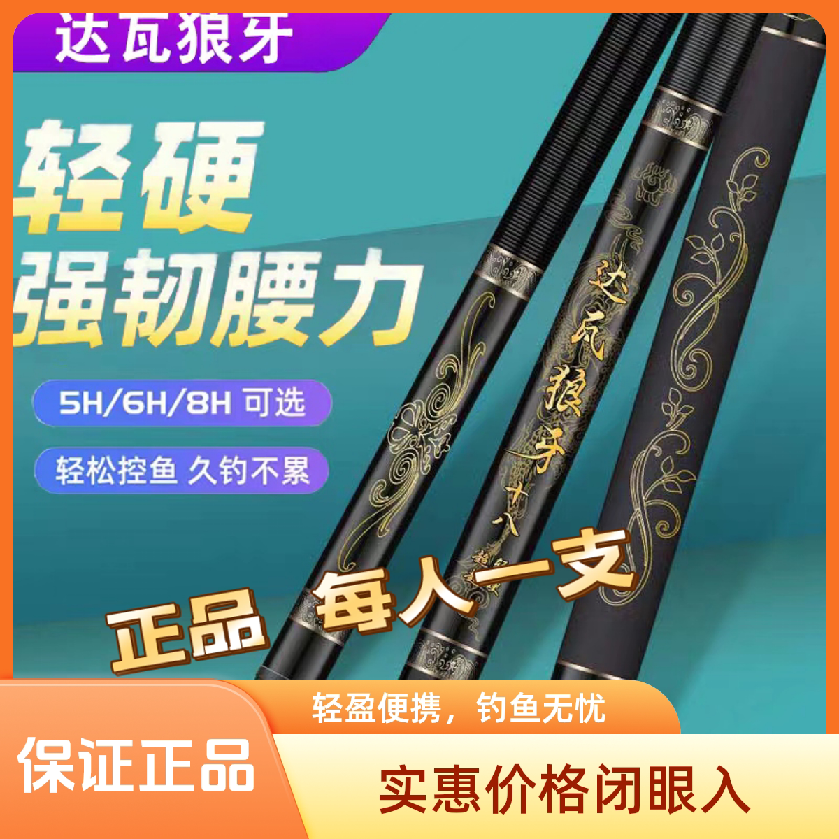 【综合竿】5H6H8H鲢鳙竿正品达瓦狼牙鱼竿碳素超轻硬台钓综合杆